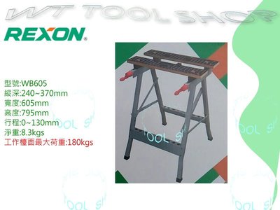 (木工工具店)多功能木工工作台REXON WB605 萬用折疊作業台/萬用工作桌