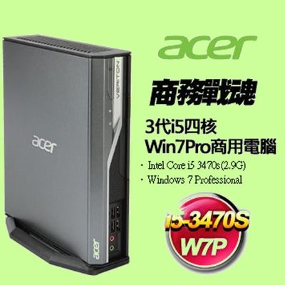 5Cgo 【權宇】商用電腦 Acer VL4620G (i5-3470s/ 4G/500G/ DVDrw/W7P 含稅