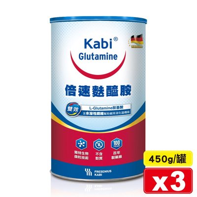 卡比 倍速麩醯胺粉末 原味 450gX3罐 專品藥局【2008002】