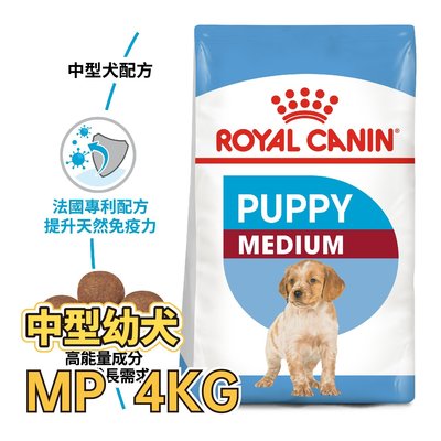 ✪第一便宜✪ 皇家 MP / AM32 中型幼犬 4KG / 4公斤 幼犬糧