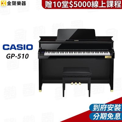 【金聲樂器】CASIO GP-510BP 旗艦級 數位鋼琴 黑耀鏡面設計 贈十堂線上課程 (GP510 BP)