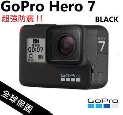 不要懷疑 GoPro Hero 7  Black  國際原裝 全球保固 保固一年 Hero 4 5 6 潛水 極限運動