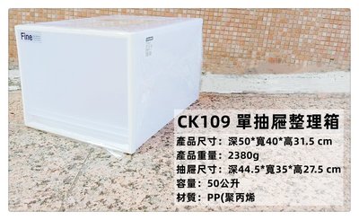 =海神坊=『免運/自載/滿額優惠』台灣製 KEYWAY CK109 單層櫃 抽屜整理箱 玩具收納箱置物箱衣物分類箱50L