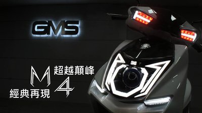 【龍昌機車材料精品】GMS 嘉瑪斯 四代勁戰 M4 合法 認證 魚眼 大燈  魚眼大燈 勁戰