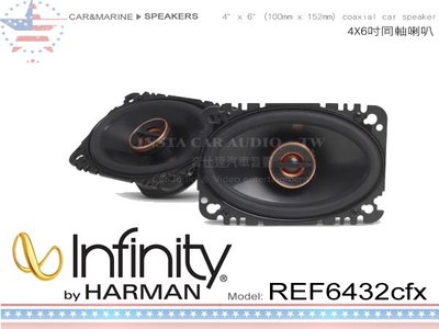 音仕達汽車音響 美國 Infinity REF6432cfx 4*6吋 通用 2音路同軸喇叭 4X6吋 HARMAN