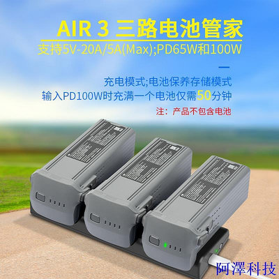 安東科技用於DJI大疆御AIR3充電器3路充電管家100W快充雙向USB電池保養器