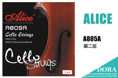 【小叮噹的店】附發票 Alice．A805A-2 大提琴 第二弦 ☆。╮特價75 大提琴弦