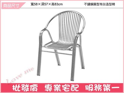 《娜富米家具》SB-229-7 不鏽鋼圓型有扶造型椅~ 優惠價650元