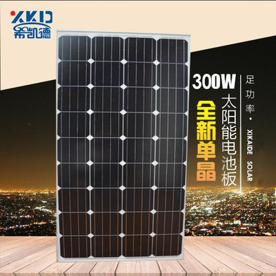 單晶300W太陽能板太陽能電池板發電板光伏發電系統12V24V家用充電