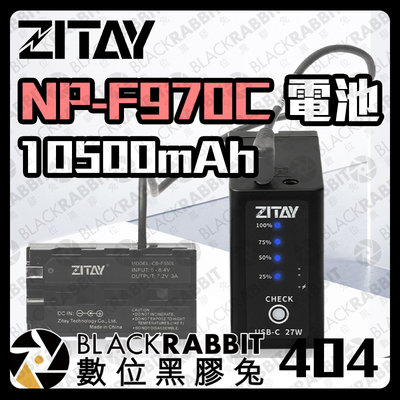 數位黑膠兔【 ZITAY 希鐵 NP-F970C F970 電池 10500mAh】Type C供電 輸出輸入 高容量