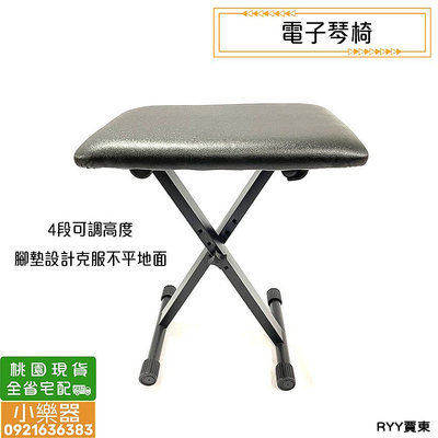 【小樂器】電子琴椅 4段可調 鋼琴椅 X型椅 皮革 黑色 合金椅腳 可調高度 折疊椅