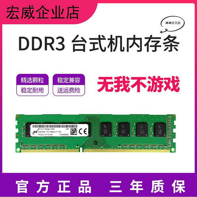 鎂光英睿達DDR3 4G 8G 133316001866  PC3-12800U 臺式機內存條