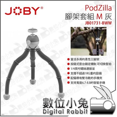 數位小兔【JOBY PodZilla 腳架套組 M 灰 JB01731】三腳架 球型雲台 冷靴 章魚腳架 手機 變形腳架