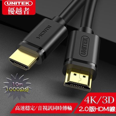 高品質 HDMI 公 10M 10公尺 鍍金頭 螢幕線 4K高畫質 3D顯示 螢幕音源合一 HDMI 2.0