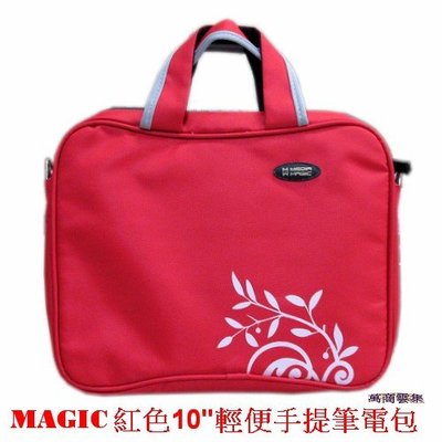 [萬商雲集] 全新 MAGIC 時尚俏麗小筆電包 手提包 適用10吋【出清品】紅色