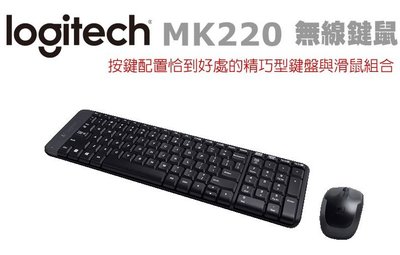@淡水無國界@ 羅技 MK220 無線滑鼠鍵盤組 精巧外型 中文注音版本 鍵盤 滑鼠 可超取 USB 鍵鼠組 節省空間