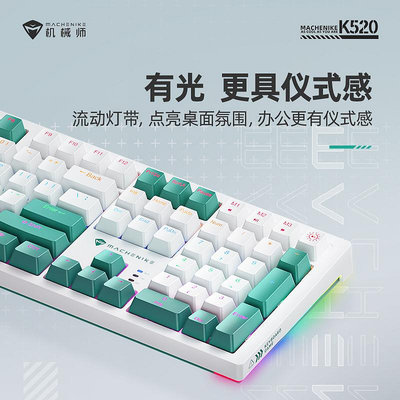 鍵盤 機械師K520機械鍵盤熱插拔有線108鍵全配列紅軸辦公外設官方正品