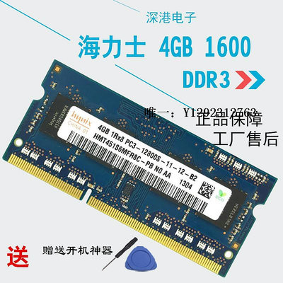 內存條hynix海力士ddr3 1600MHZ 筆記本內存單條4GB 8GB 1.35V聯想內存記憶體