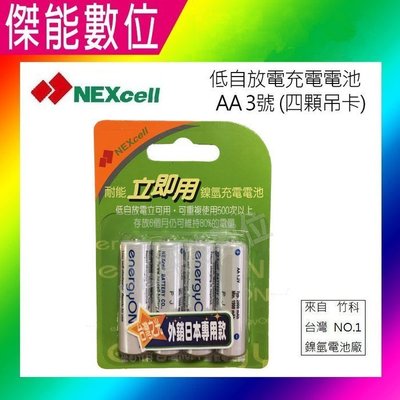 NEXcell 耐能 energy on 低自放 鎳氫電池 AA 【2000mAh】 3號充電電池 台灣竹科製造