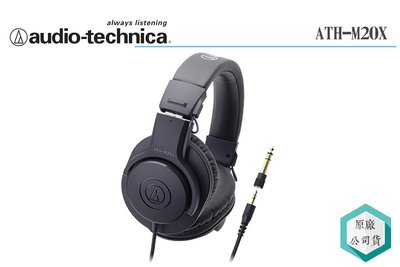 《視冠》鐵三角 Audio-technica ATH-M20x 耳罩式 耳機 專業監聽耳機  公司貨