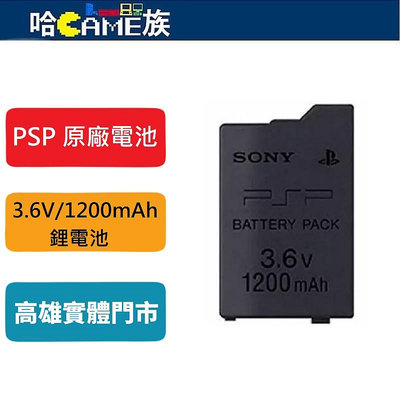 原廠 PSP 掌上型遊戲機鋰電池(裸裝) Sony PSP 2000/3000 PSP-S110主機 1200mAh