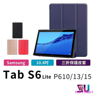 新款推薦 Samsung Galaxy Tab S6 Lite 10.4吋 P613 P610 P615 皮套 保-可開