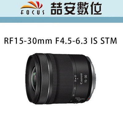 《喆安數位》Canon RF 15-30mm F4.5-6.3 IS STM 全新 平輸 店保一年 #3