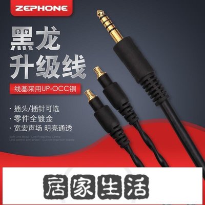 澤豐zephone 黑龍 T1 T5三代 A2DC HD650 HD800 大耳機升級平衡線-居家生活