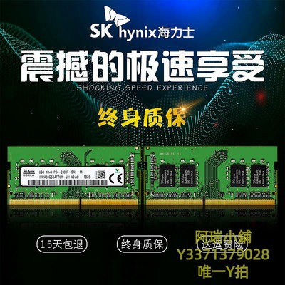 記憶體Hynix 海力士正品顆粒8G DDR4 2400 4G筆記本電腦內存條2133 2666