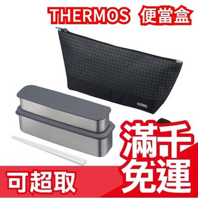 【黑色2件組】THERMOS 635ml 不銹鋼保溫保冷便當盒 兩段式 DSA-603W 開學 戶外教學☆JP