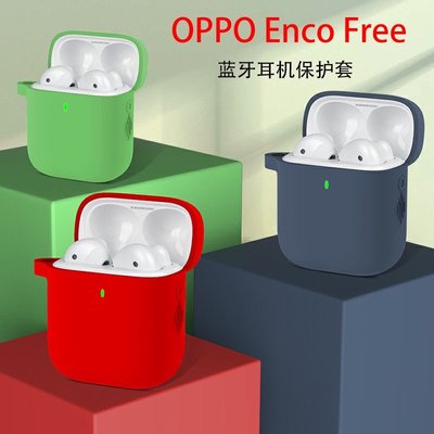 適用OPPO Enco Free無線運動藍牙耳機保護套純色硅膠防摔殼