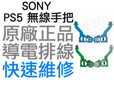 SONY PS5 原廠無線控制器排線 導電排線 手把排線 L1 R1 L2 R2 2.0 BDM-020 D5 搖桿