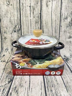 日本琺瑯淺型湯鍋16cm 琺瑯鍋 湯鍋 火鍋 電磁爐適用