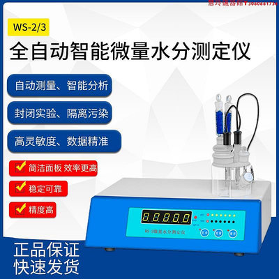 WS-2/3卡爾費休微量水分測定儀電量法庫倫滴定水份測試儀