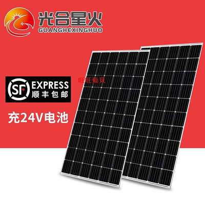 旺旺仙貝300W單晶硅太陽能電池板充電板太陽能板 家用24V光伏發電板組件