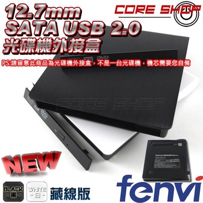 ☆酷銳科技☆FENVI 新版 M227 12.7mm SATA接口機芯 轉 USB 2.0 藏線版 USB 光碟機外接盒