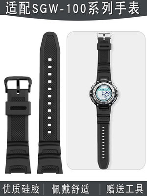 代用錶帶 適配卡西歐改裝電子錶SGW-100-1V/2B系列3157凹口登山硅膠手錶帶