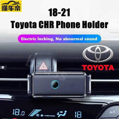豐田 TOYOTA 18 19 21 CHR CHR 專用手機支架 手機座 手機架 手機夾