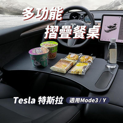 現貨：高雄速發Tesla Model 3 特斯拉餐桌汽車餐桌餐桌多功能餐桌辦公桌車用桌子車用辦公 Model3 特斯拉