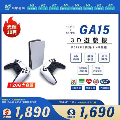 【GA15※P5遊戲機】旗艦版P5PLUS 2.4G無線遊戲機 40000款3D遊戲 128G 4K高清 戰神 PS5 紅白機 任天堂 XBOX Wii 馬力歐