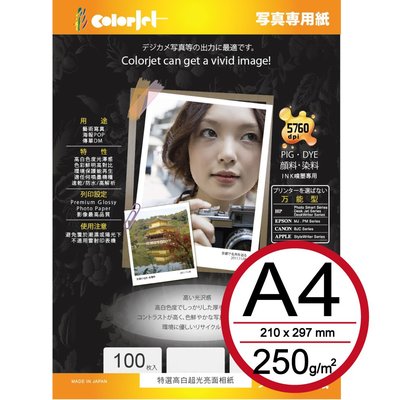 A4 日本超白亮面相紙 250G 每包100張