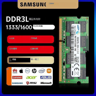 三星筆記本內存條8G DDR3L 1600兼容DDR3 4G三代內存條海力士
