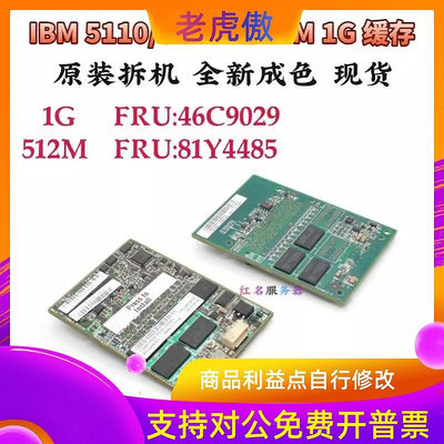 適用IBM X3650M4 1GB 512M緩存卡帶 81Y4485 46C9029 M5110 RAID5卡