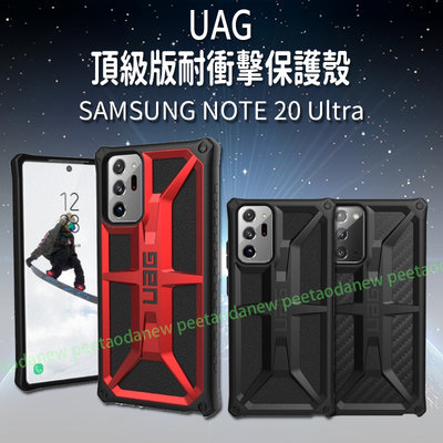 UAG 頂級版耐衝擊保護殼 SAMSUNG NOTE 20 Ultra  手機殼