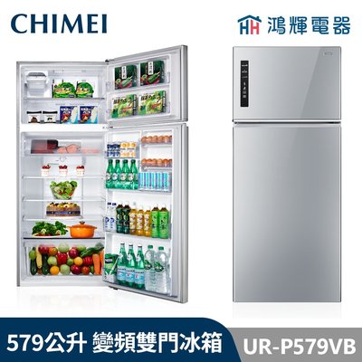 鴻輝電器 | CHIMEI 奇美 UR-P579VB 579公升 變頻雙門電冰箱