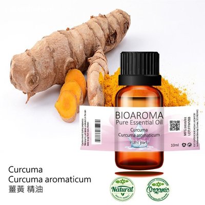【純露工坊】薑黃精油Curcuma - Curcuma aromaticum  10ml