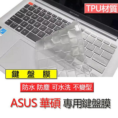 ASUS 華碩 Vivobook S14 OLED M5406N M5406NA TPU材質 筆電 鍵盤膜 鍵盤套 鍵盤保護套