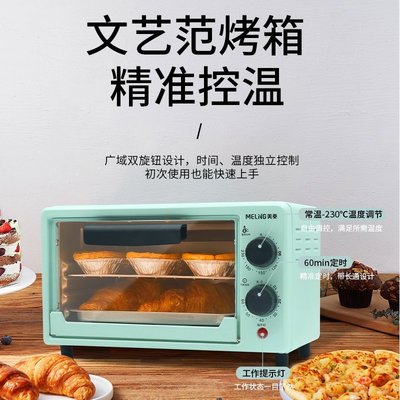 下殺 美菱烤箱家用小型雙層小烤箱烘焙多功能全自動電烤箱迷你迷干果機