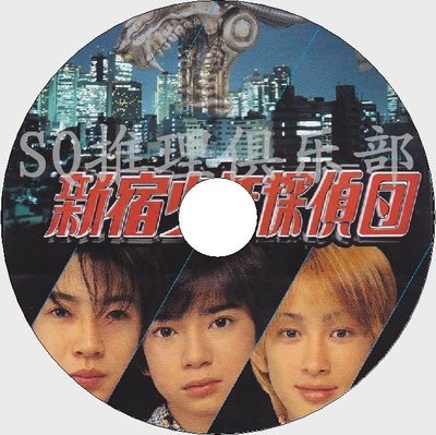 1998科幻懸疑片DVD：新宿少年探偵團【松本潤/深田恭子/橫山裕】DVD