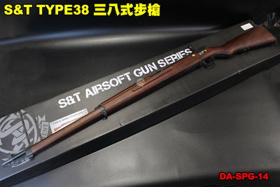 【翔準軍品AOG】S&amp;T TYPE38 三八式步槍 手拉狙擊步槍 二戰槍 全金屬實木 DA-SPG-14